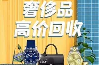 晋中市回收奢侈品